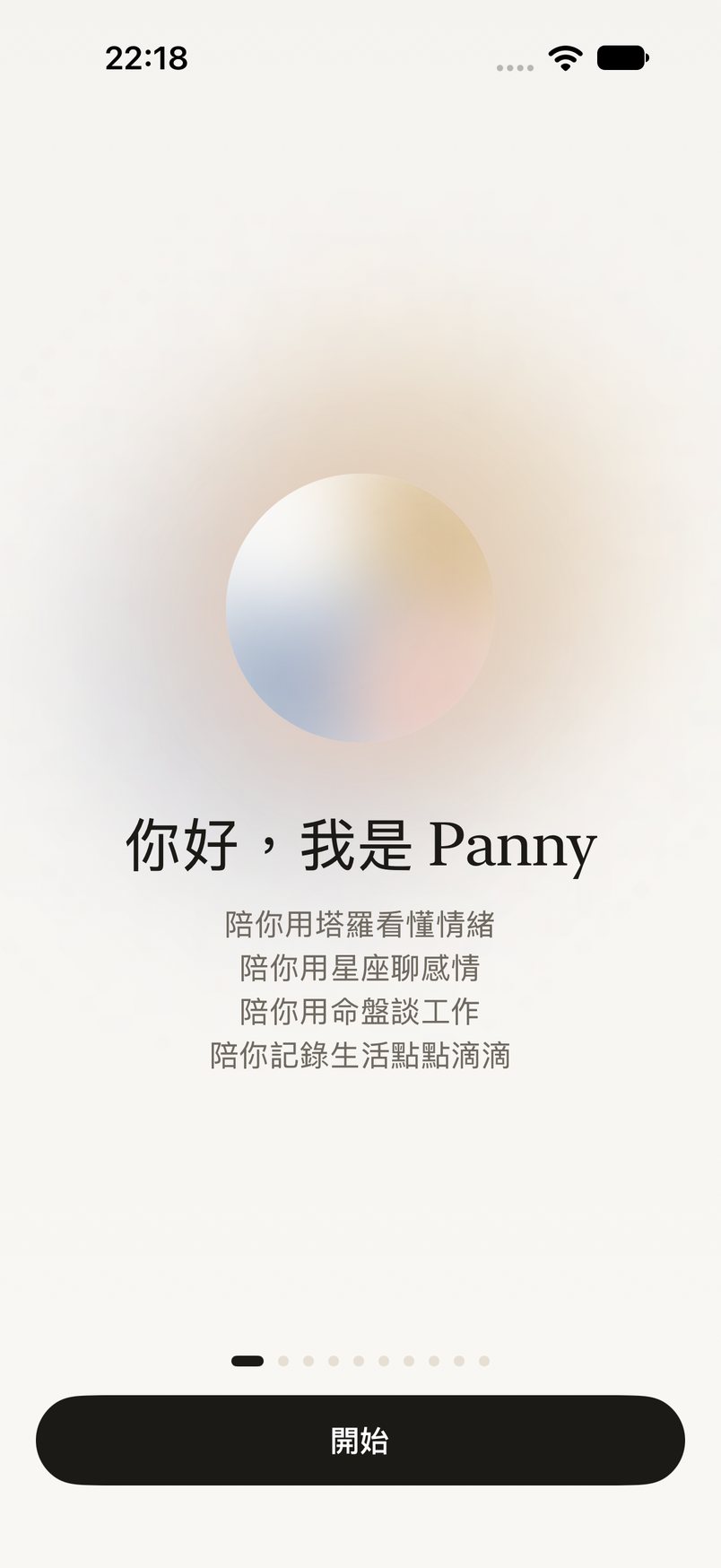 Panny 歡迎畫面:你好,我是 Panny