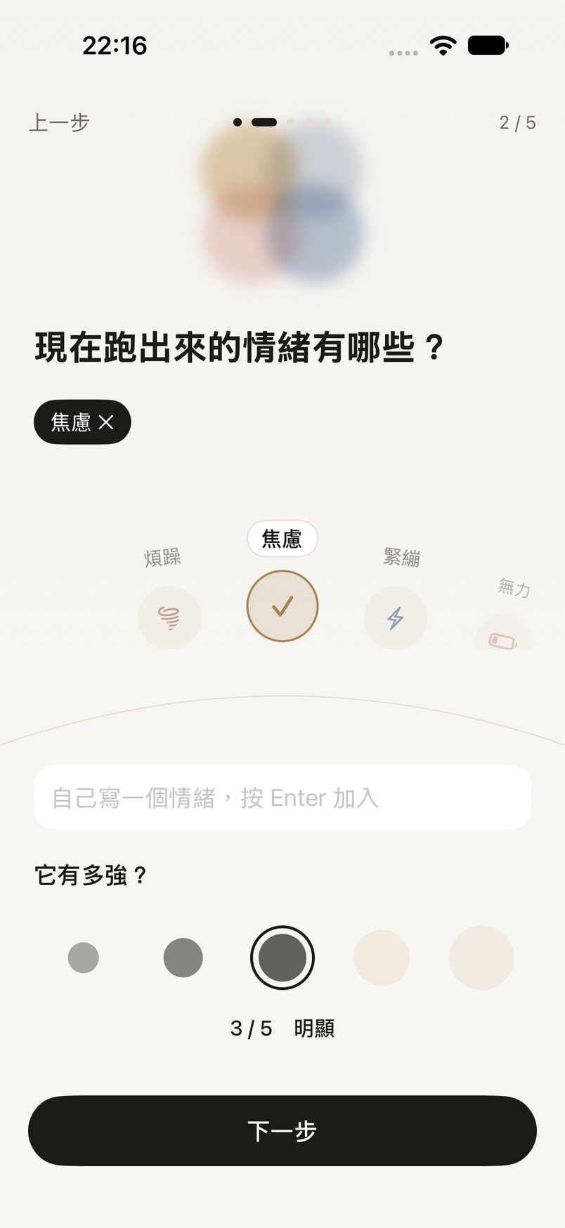 記錄情緒的情緒滾輪